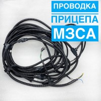 Электропроводка для прицепа МЗСА 817701