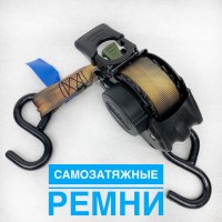 Самозатягивающийся ремень (стропа) крепления груза 25 мм. 0,5 т. 3 м.