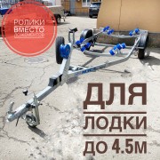 Прицеп для лодки МЗСА 81771D.103 с роликами Прицеп для лодки МЗСА 81771D.103 с роликами