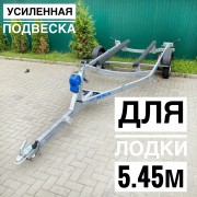 Прицеп для лодки МЗСА 81771G 021 Прицеп для лодки МЗСА 81771G 021