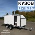 Прицеп МЗСА 817784.006 3.5х1.48х1.52м  "Двухосный промтоварный фургон"