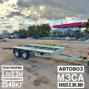 Прицеп МЗСА E5122-2.35.301 автовоз Прицеп МЗСА E5122-2.35.301 автовоз