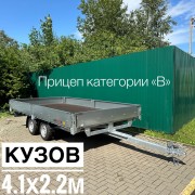 Прицеп Трейлер 82942К исполнение 4.1х2.2 КПП Две оси