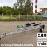 Прицеп для лодки Трейлер Дельфин 4,8 Самосвал