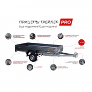 Прицеп Трейлер PRO 829450 3.0х1.5м