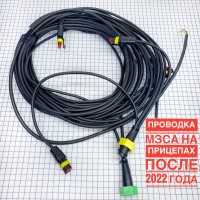 Электропроводка для прицепа МЗСА 817704.022 с 2022 года