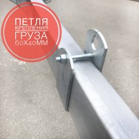 Петля крепления груза на лодочном прицепе МЗСА 80х40мм