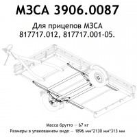 Подвеска в сборе МЗСА 817717.012