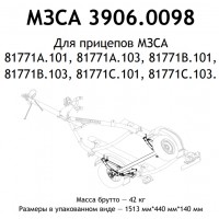 Подвеска в сборе МЗСА 81771C.101