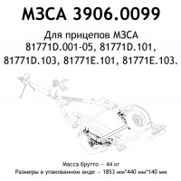 Подвеска в сборе МЗСА 81771D.101 Подвеска в сборе МЗСА 81771D.101