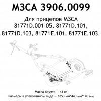 Подвеска в сборе МЗСА 81771E.101 Подвеска в сборе МЗСА 81771E.101
