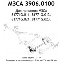 Подвеска в сборе МЗСА 81771G.021