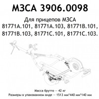 Ось рессорная для лодочного прицепа МЗСА в сборе для 1A