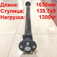 Ось 1300кг к прицепу МЗСА 817710.016, 01.016 для рессорной подвески 