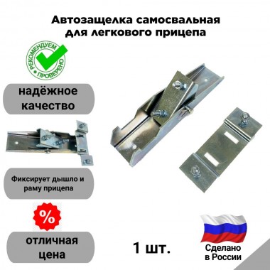 Автозащелка самосвала СВ-31