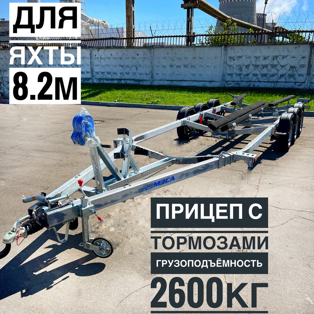 Прицеп для лодки МЗСА L9025-3.35.101